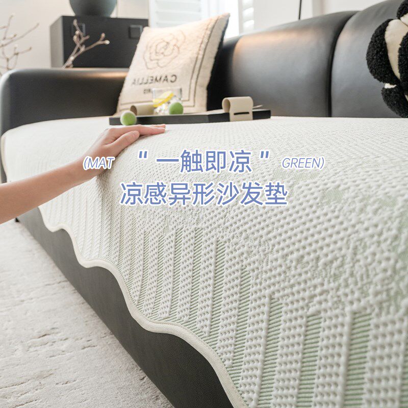 法式夏季新款异形冰丝沙发垫皮沙发凉席坐垫子防滑凉感沙发盖布巾