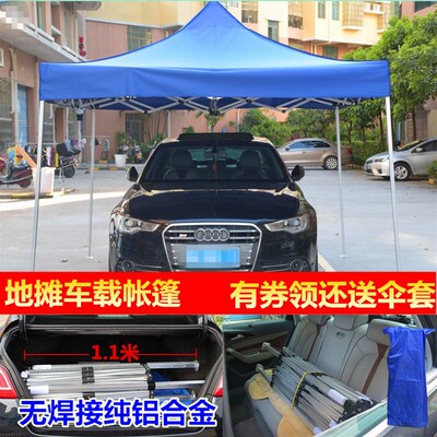 三折铝合金摆地摊加厚广告印字车载帐篷伞折叠汽车遮阳四脚角方伞
