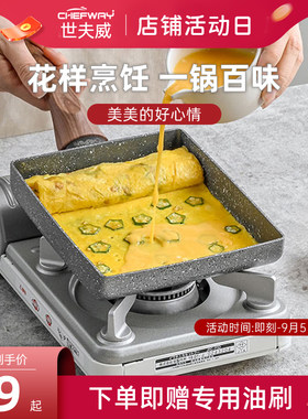Chefway煎蛋锅玉子方形真正不粘厚蛋烧