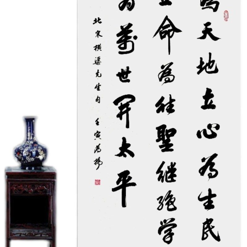 手写书法作品张横渠先生四句为天地立心为往圣继绝学卷轴装裱中堂