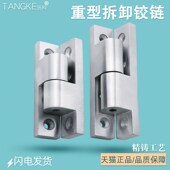 1718 1717可脱卸重型合页 转角铰链FB 汤科304不锈钢工业明装