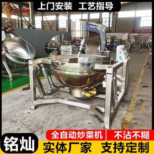 火锅底料肉馅夹层锅凉粉熬制搅拌锅食堂制菜搅拌大型炒锅