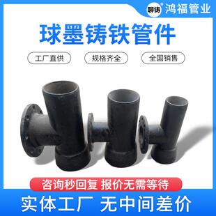 球墨铸铁承插盘三通管件铸铁单支盘丁字管T型K型球墨铸铁管配件