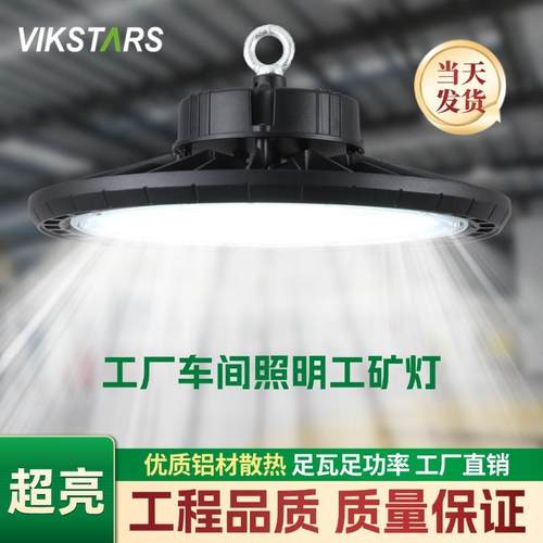 工厂灯超亮车间工矿灯球馆灯仓库灯足瓦足功率ufo工矿灯