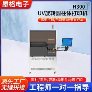 H300高速打印机玻璃酒杯水杯酒瓶全自动圆柱体彩印机uv印刷机