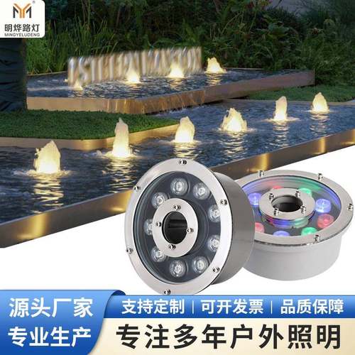 LED喷泉灯不锈钢RGB水底灯水下射灯内外控七彩变光涌泉灯