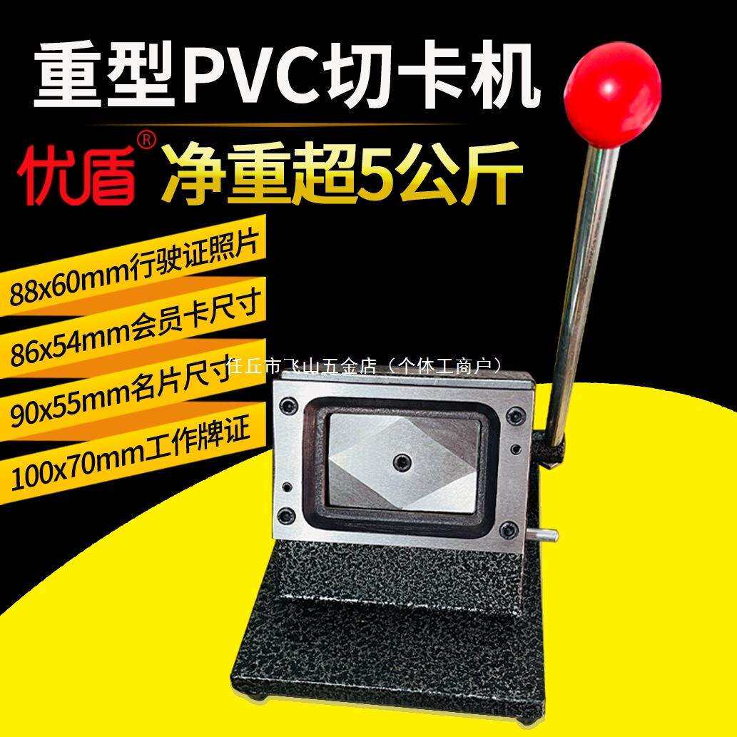 重型PVC圆角切卡机器直角名片冲卡机行驶证照片裁切机86X54mm优盾