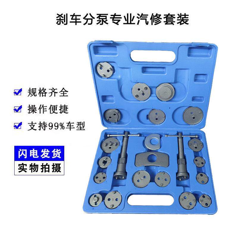 22件刹车分泵回位工具刹车片拆装更换专用工具汽车汽修汽保修理