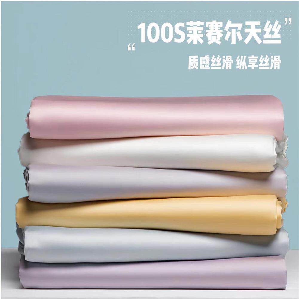 春夏轻奢100S纯色天丝床单套件春夏季裸睡冰丝凉感被套枕套三件套