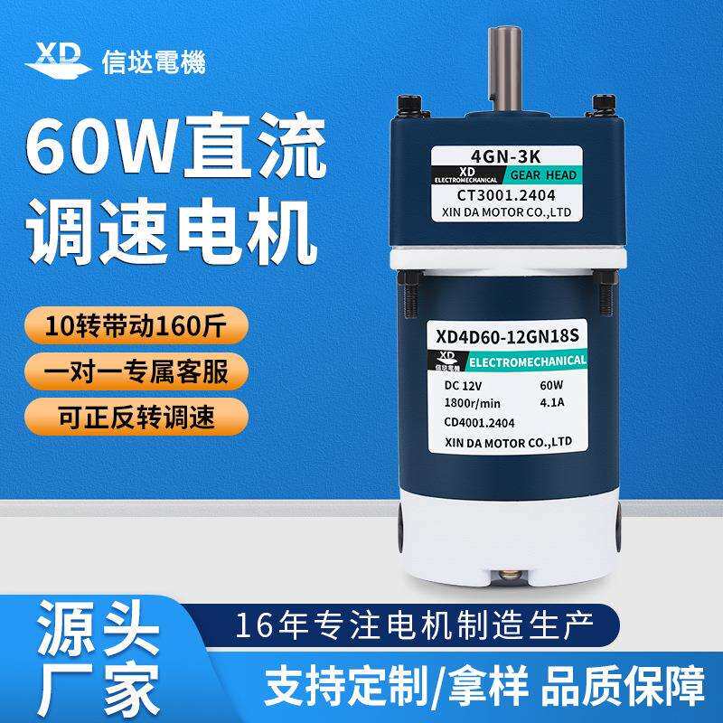 信达工厂40W齿轮减速电机12V24V低速小型马达可调速正反转电动机