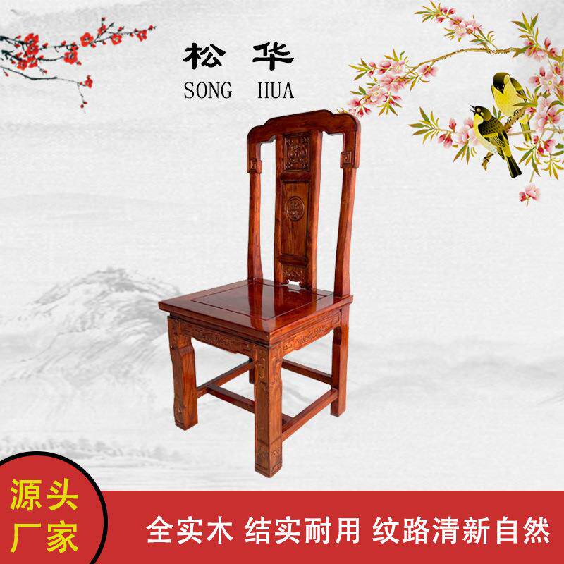 全实木中式仿古单背椅北榆木餐桌椅太师椅圆桌椅雕花椅国色天香椅