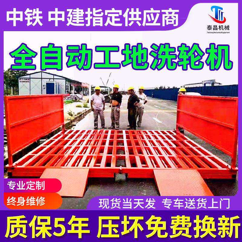 工地洗轮机 建筑工程洗车机 大型车辆冲洗平台全自动工地洗车台