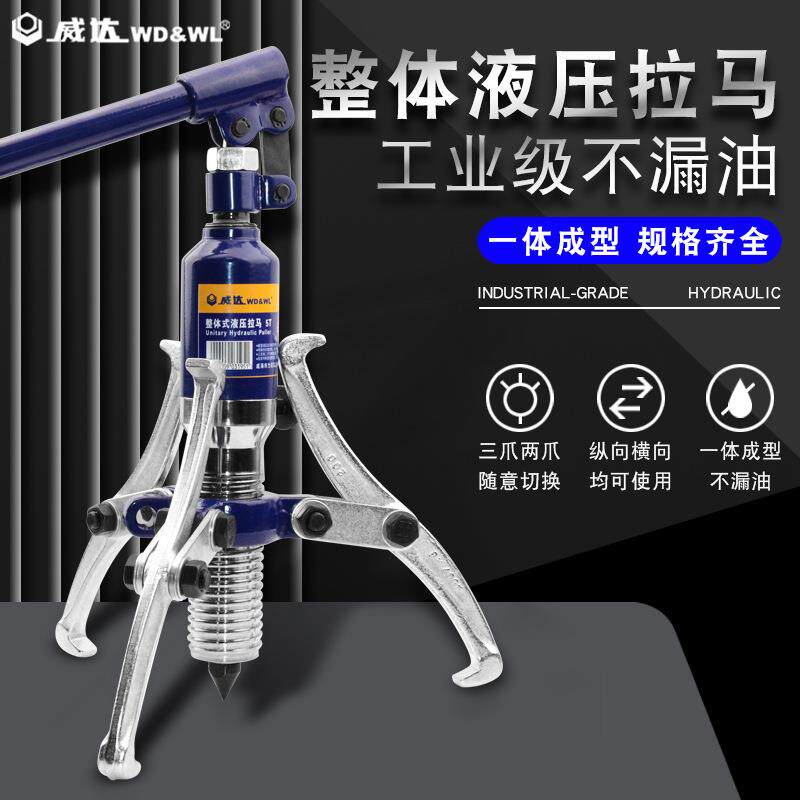 威达整体式液压拉马多功能液压拉马器拉拔器二爪三爪轴承拆卸工具