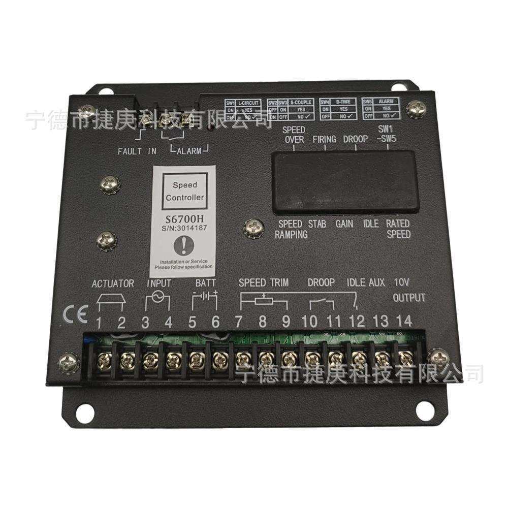 S6700H调速器 柴油发电机配件适用康明斯发电机
