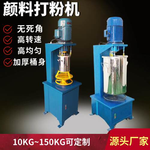 快速混粉机 涂料色粉混合机10KG-50KG硅藻泥搅拌机小型快速混粉机