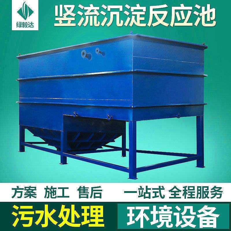 厂家供应污水斜管沉淀反应池加工设备絮凝斜管竖流式沉淀池装置