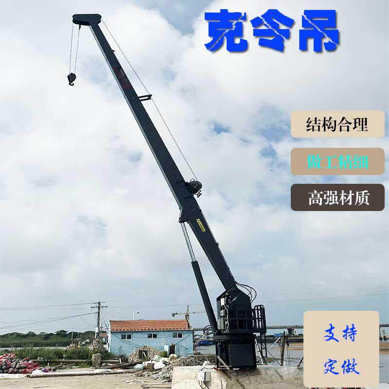 码头港口单臂克令吊货船甲板直臂克令吊吊臂长度可按需设计