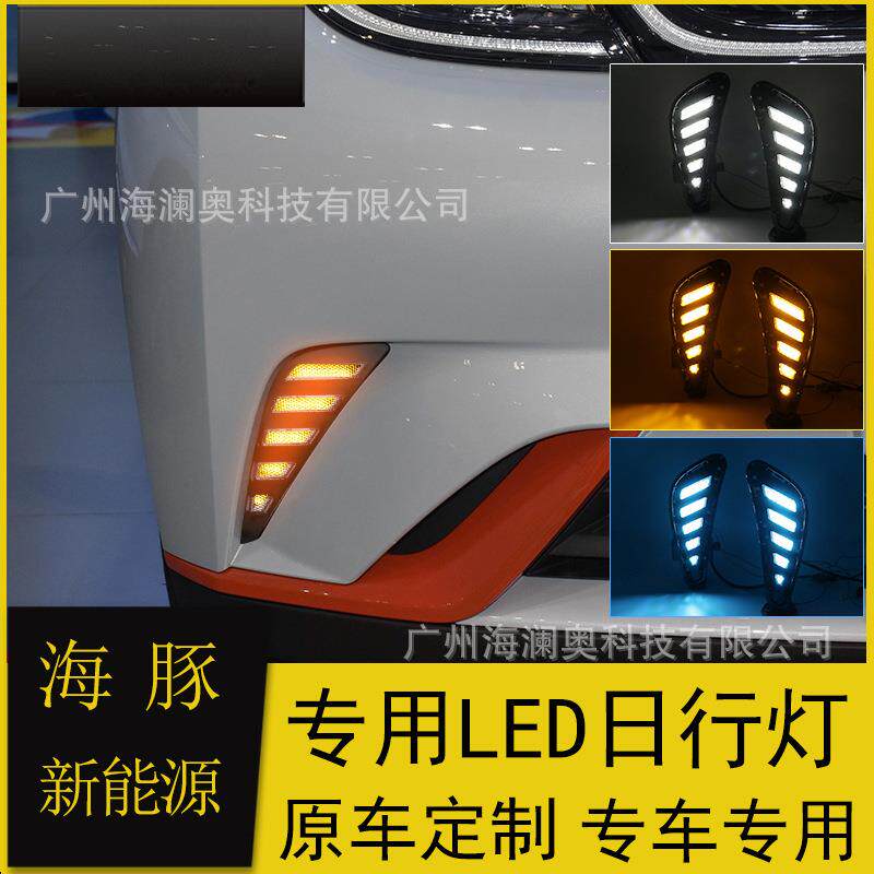 适用比亚迪海豚日行灯哈佛LED大灯前照灯三色转向2021~2023
