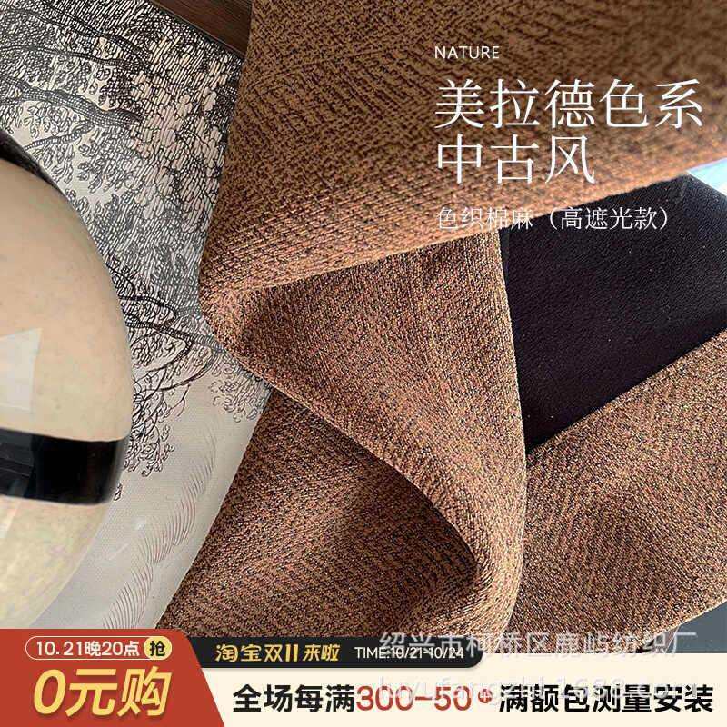 椿野窗帘2024新款中古风窗帘棉麻美拉德风窗帘橄榄绿窗帘卧室客厅
