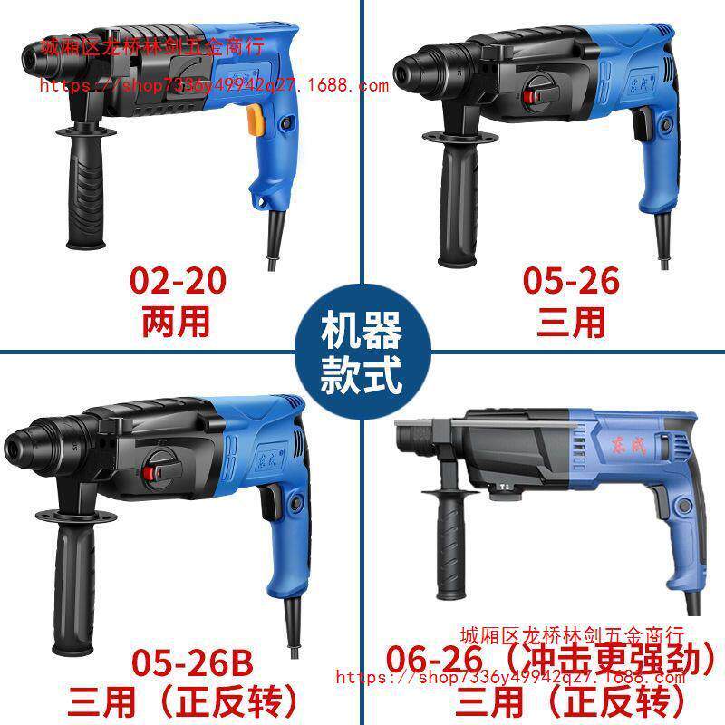 电锤轻型多功能02-20/05-26/06-26两用三用电锤冲击电钻