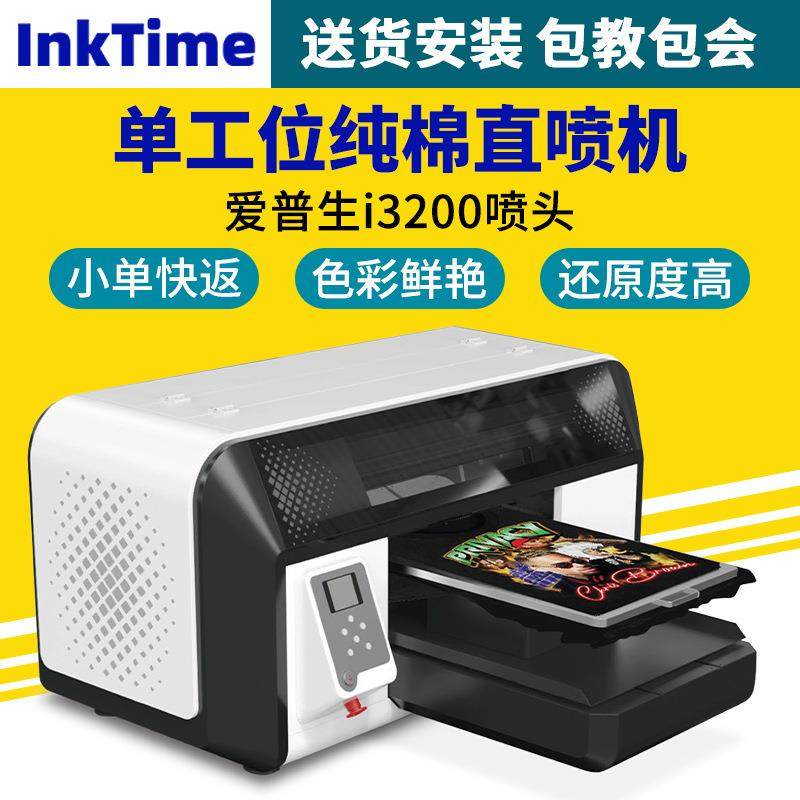 单工位纯棉直喷机纺织纯棉数码印花机小型服装t恤数码直喷打印机