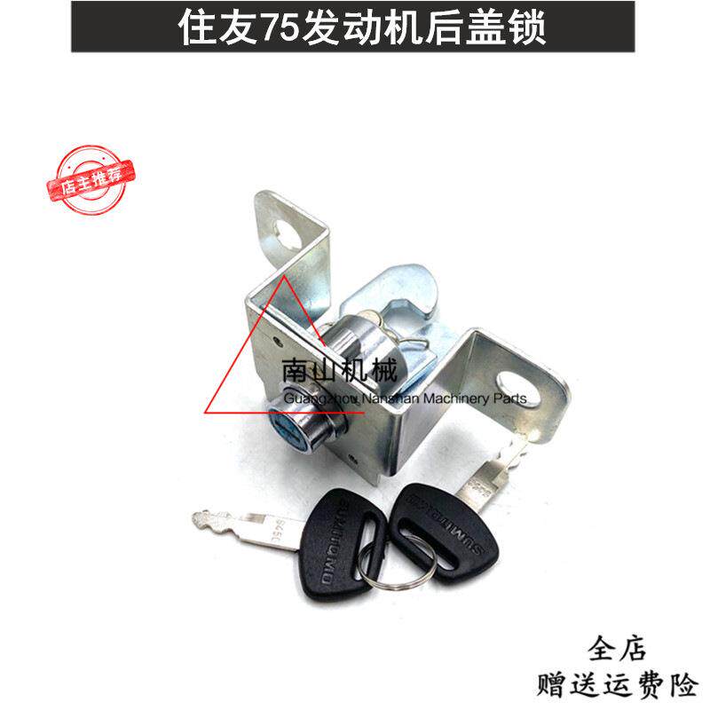 住友SH60/75/80发动机后盖锁 凯斯后备箱锁 机盖锁侧门锁挖机配件