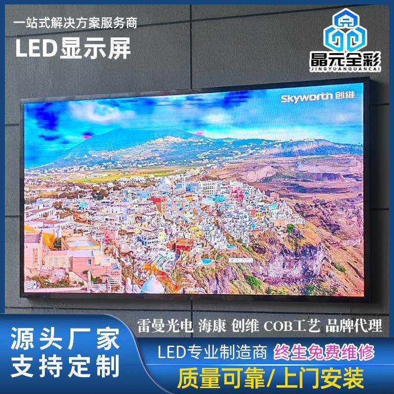 COB系列LED显示屏室内屏现货定 制高清显示屏封装LED灯珠显示屏清