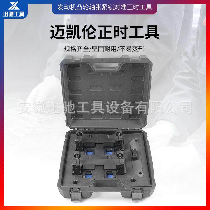 迈凯轮发动机张紧锁对准矫正凸轮轴正时工具引擎维修工具汽车维修