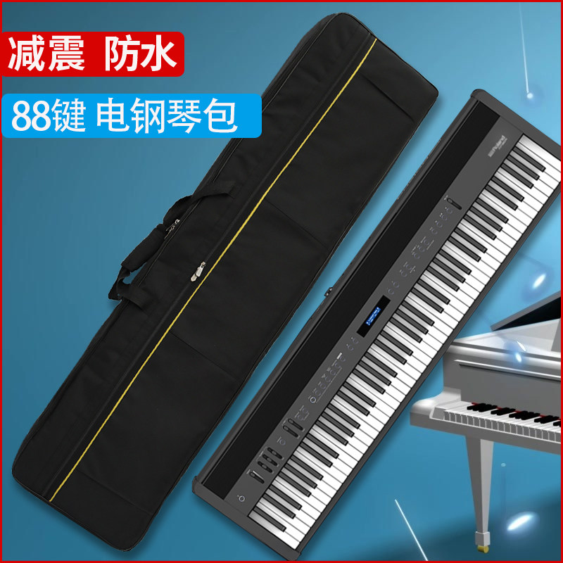 华飞88键电钢琴包加厚加棉防水减震珍珠棉电子琴袋套88键通用琴包