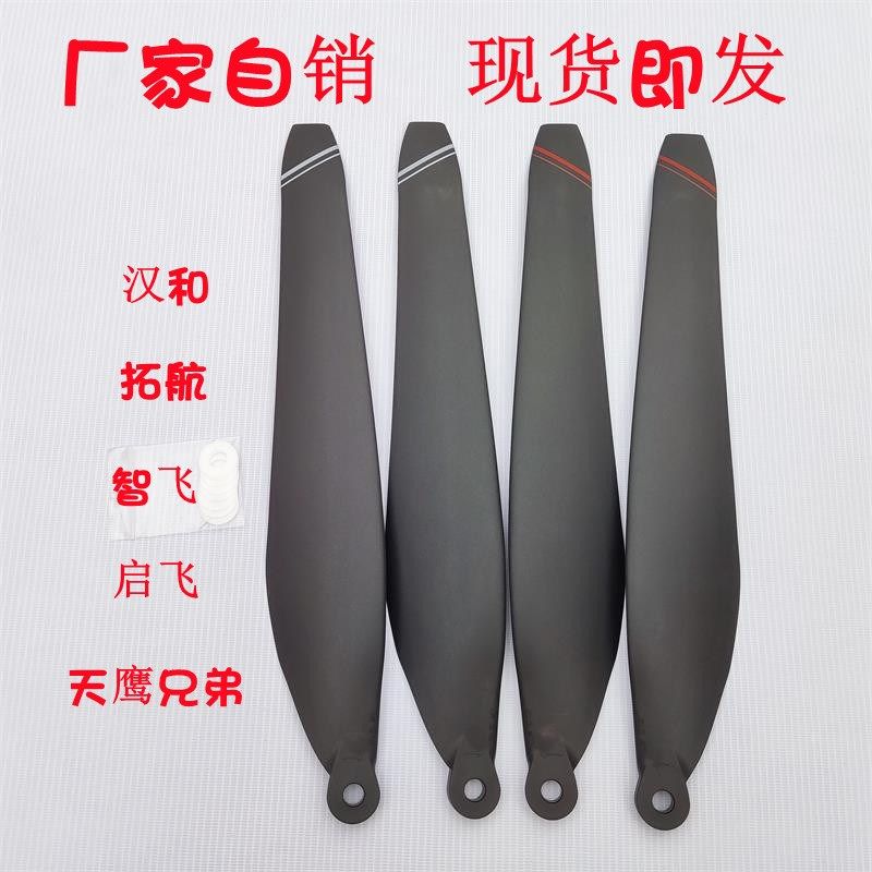 植保无人机配件桨叶32120/34128汉和/天鹰兄弟/智飞/启飞/拓航用
