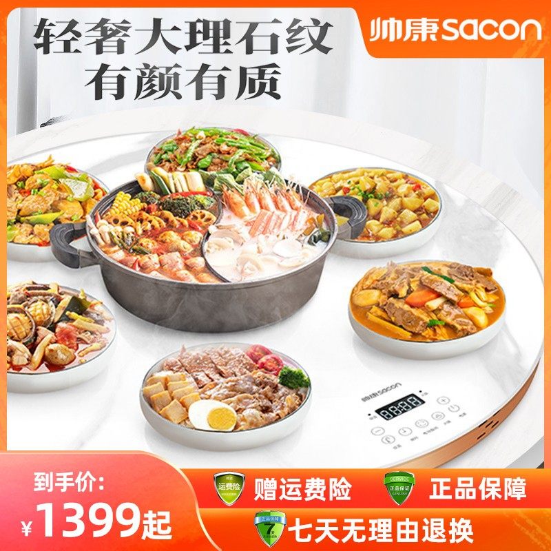 帅康带火锅饭菜保温板家用热菜圆电磁炉暖菜1.2米多功能电动转盘