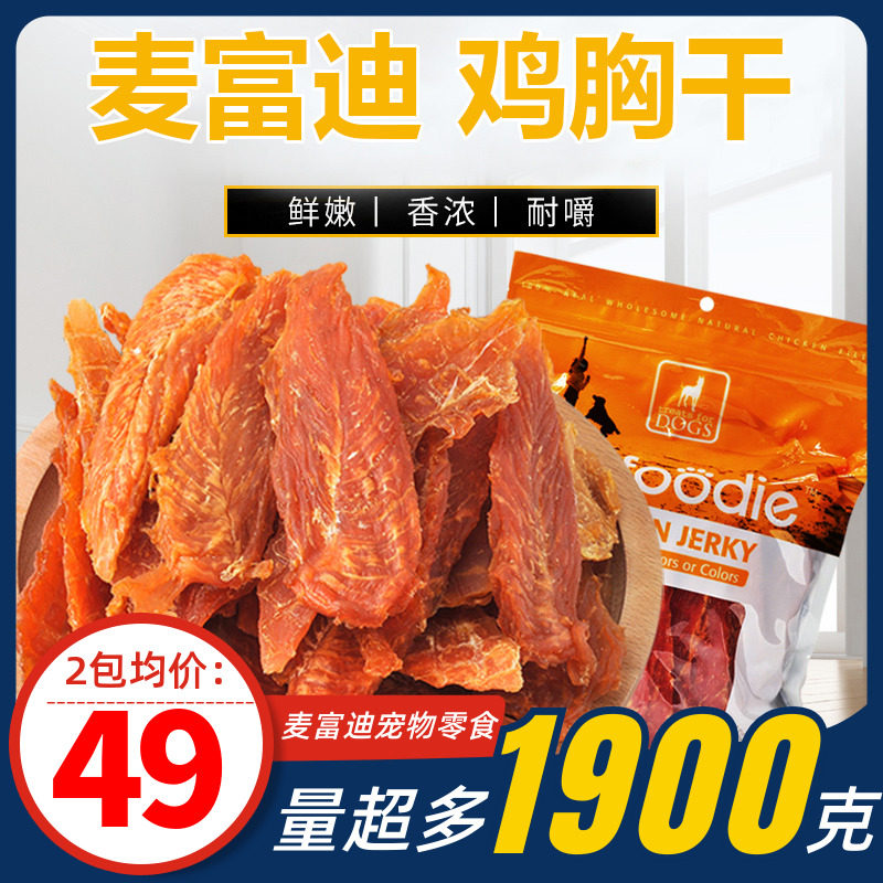 麦富迪鸡肉干907g鸭大型犬狗零食磨牙棒鸡胸肉泰迪金毛1.5kg400