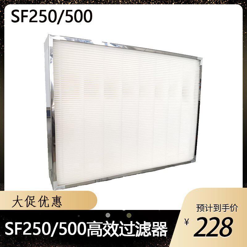 适配远大新风机SF250/500高效过滤器新风滤芯超级过滤器耗材配件