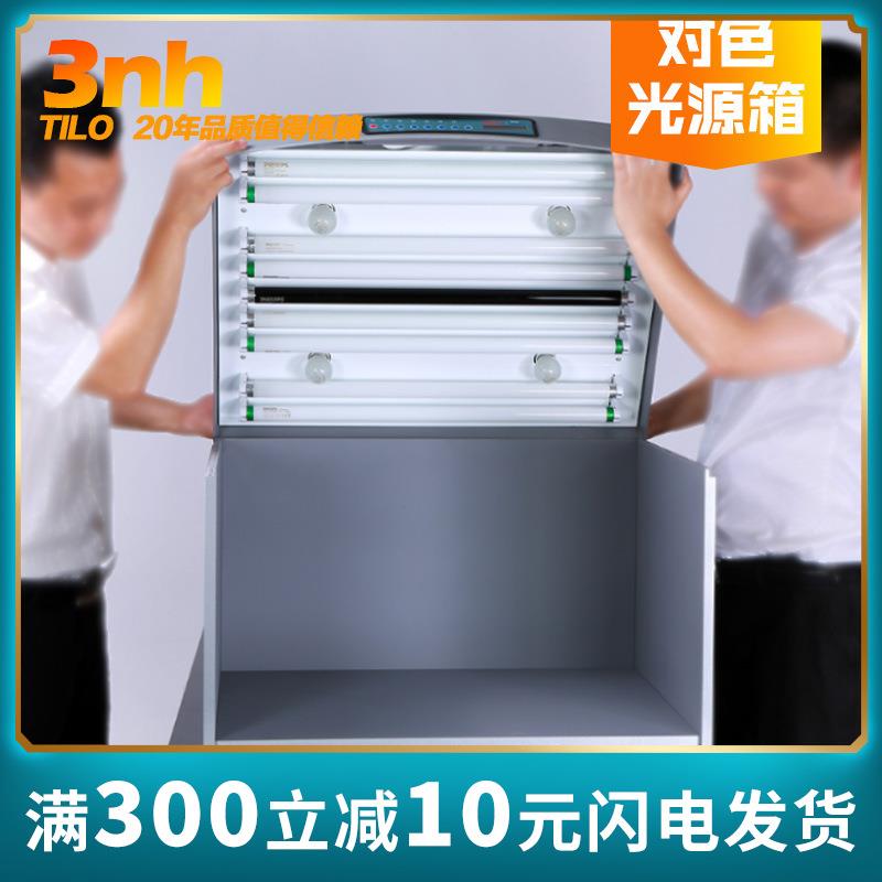 3nh&TILO天友利颜色对比分析标准光源对色灯箱P60+升级版六光源