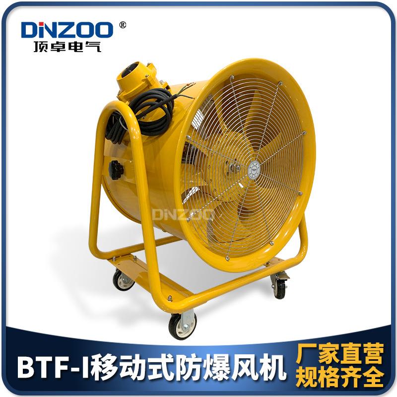 BTF-70隔爆型轴流移动风机2.2KW隧道地下室工业防爆通风机排气扇