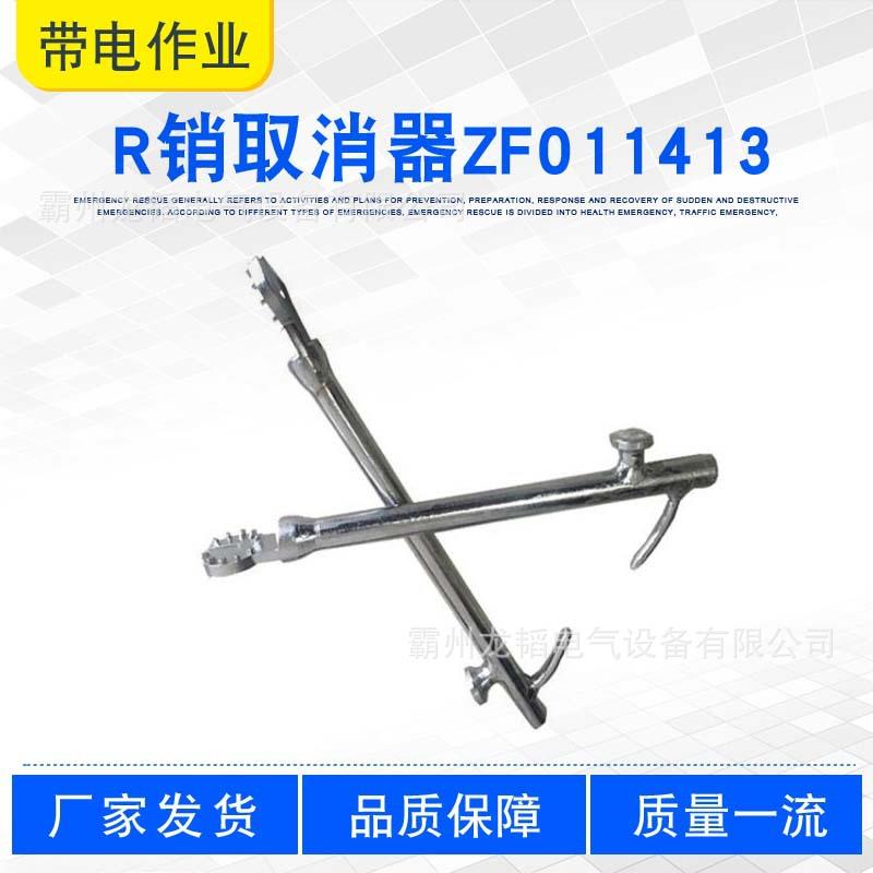 带电作业工具R销取消器ZF011413电力检修安装冲天钩线路拔销器