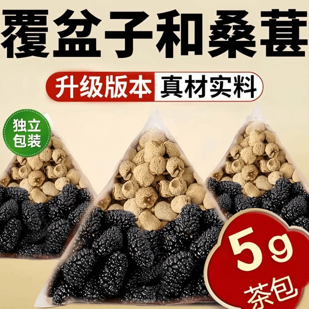 抢！到手60包正宗覆盆子桑葚茶覆盆子干黑桑葚可搭沙苑子枸杞泡水