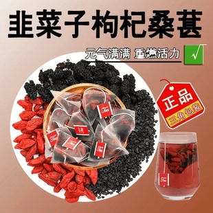 【到手60包】升级款韭菜籽构杞桑葚茶原料炒熟韭菜籽枸杞男性