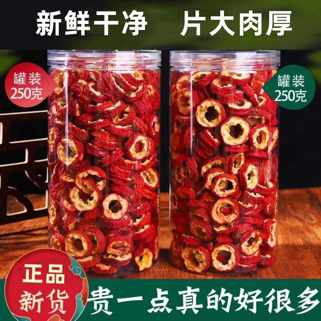 无核山楂新货罐装250g山楂干泡水散装500g生山楂新鲜泡茶片山楂片
