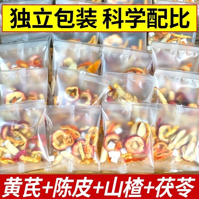 黄芪山楂陈皮茯苓茶泡水喝煮水袋装独立包装代茶饮