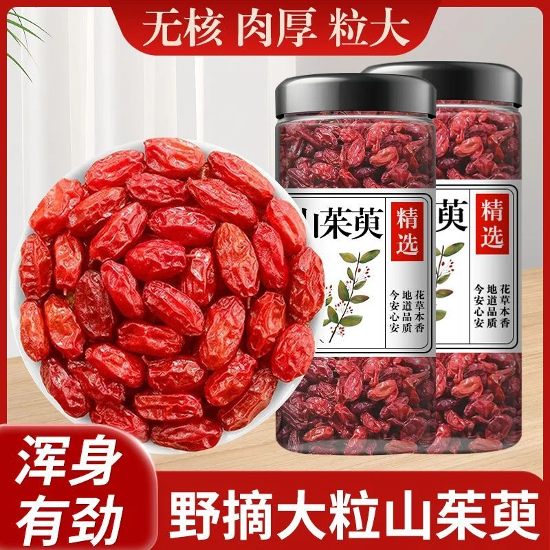 【官方正品】山茱萸野生特级山萸肉精选男女生养生茶泡水泡酒养生