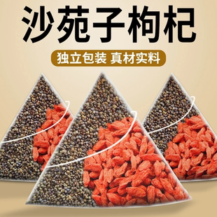 枸杞沙苑子组合茶包使用方便独立包装新货干净泡茶泡水可搭黄芪