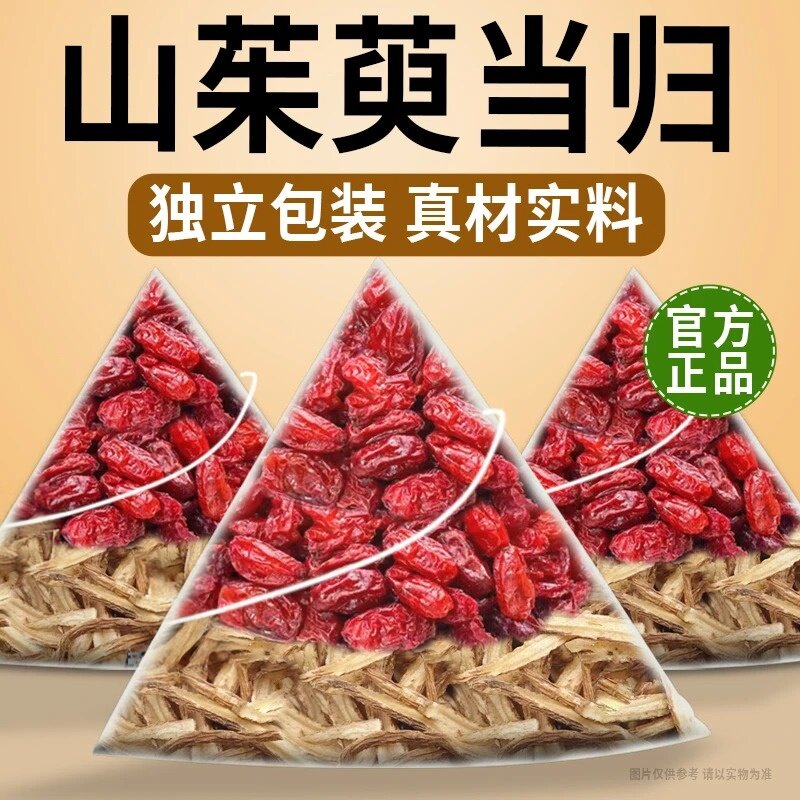 抢!60包】山茱萸当归滋补组合泡水煮水喝男女组合当归山茱萸肉茶
