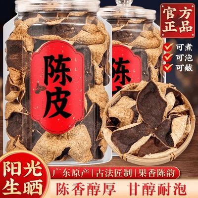 【250克】大罐正宗陈皮泡水生晒老陈皮干茶橘子皮老陈皮核心产区