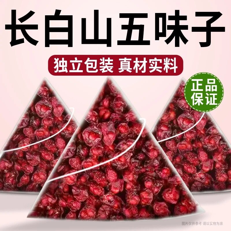 抢!到手60包】东北五味子茶包长白山原产地新货五味子泡水泡酒煲
