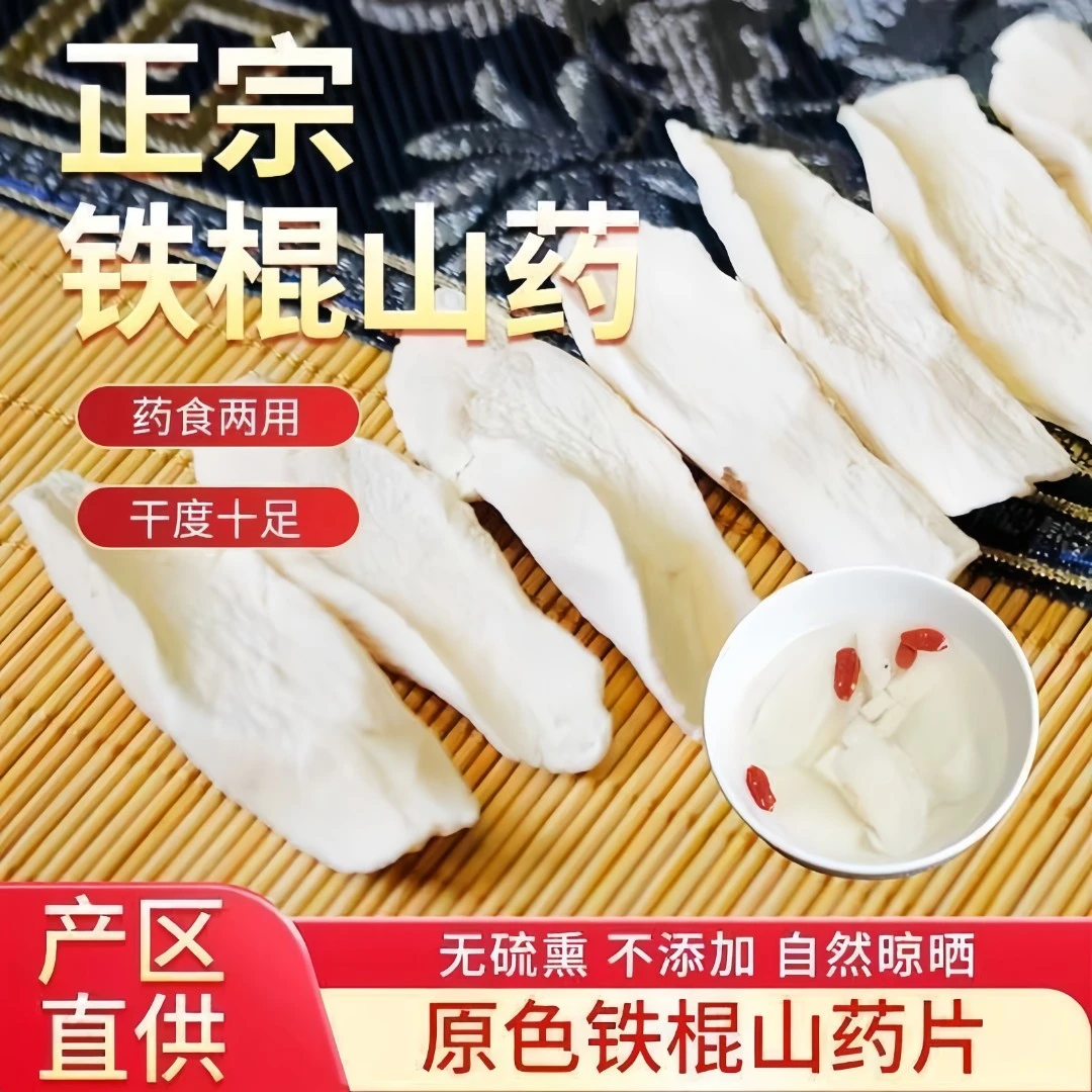 铁棍怀山药片干货河南焦作温县正宗垆士铁杆淮山药干片中药淮山片
