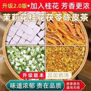 升级版排排体香茶】陈皮茯苓茉莉花桂花茶独立小包装女性养生花茶