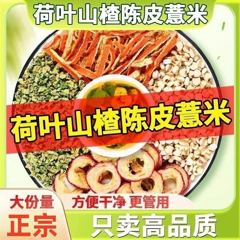 抢!【到手60包】荷叶陈皮山楂慧米茶高品质三角包5克爆款养生茶包