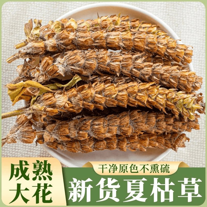 夏枯草中药材带毛正品草球苦草泡水夏姑凉茶正宗正宗夏枯草纯天然