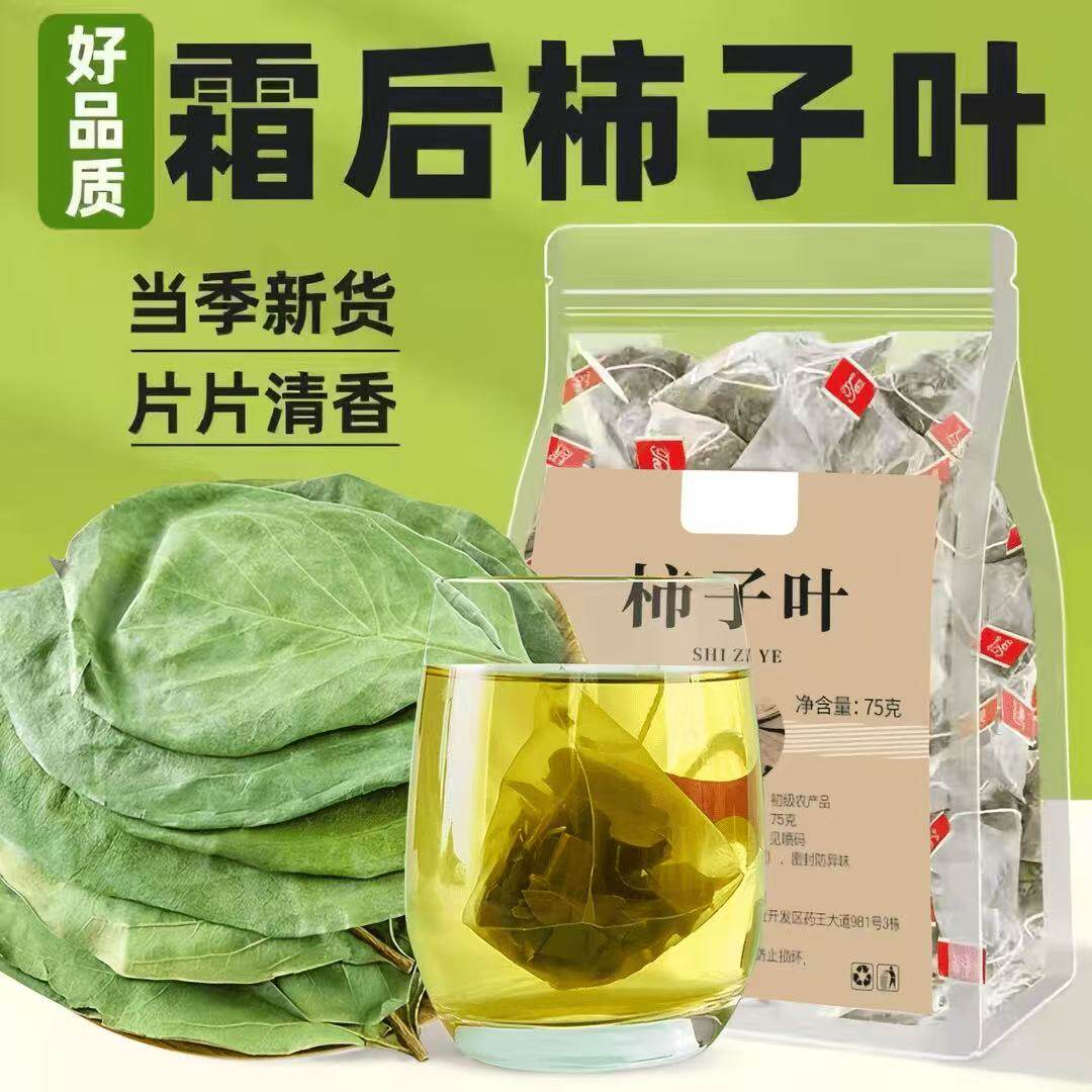 柿子叶茶中药材霜降后新鲜干柿子叶碎泡水喝的养生茶包整片柿子叶